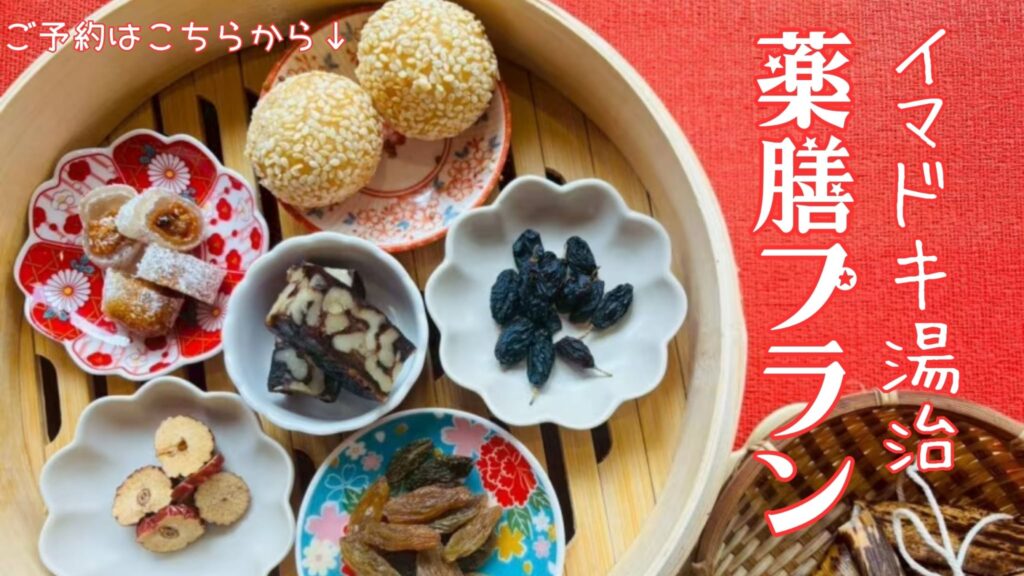 薬膳