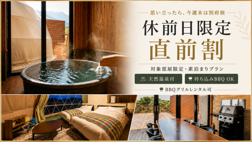 休前日限定